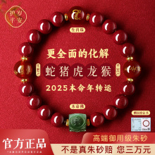 适用于2025蛇年朱砂手串男女款犯太符转运珠手链属蛇的本命年吉祥