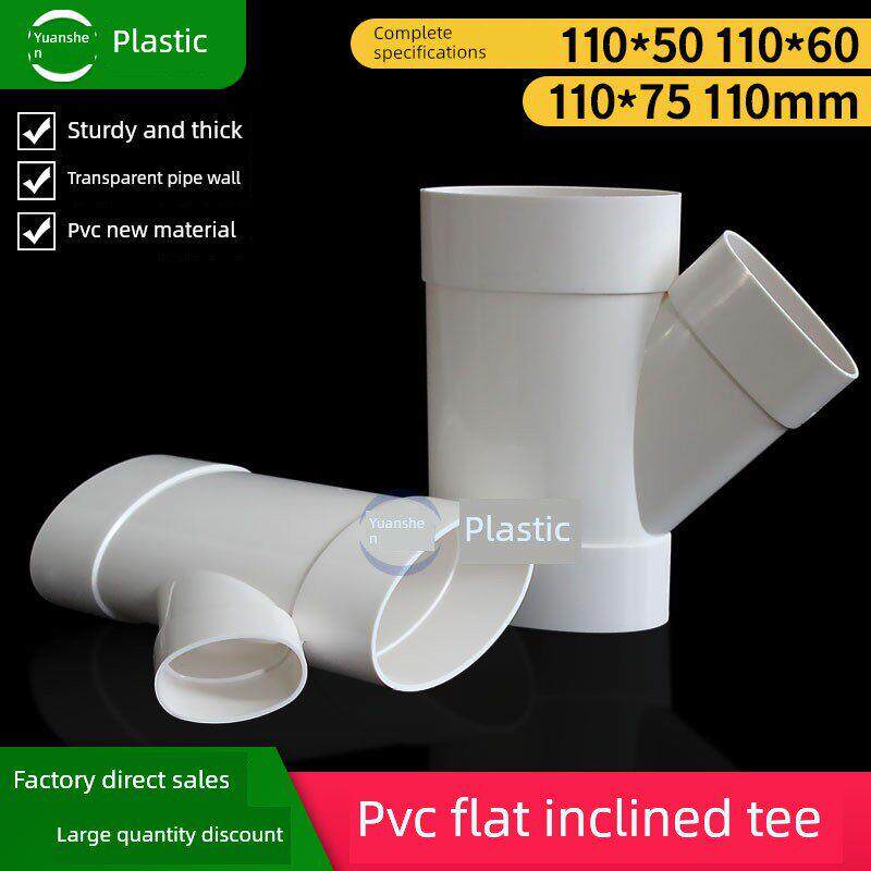pvc110*50扁管变径斜三通马桶移位器扁形椭圆45度75扁三通斜三通