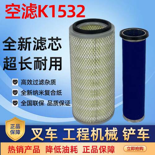 K1532空气滤芯工程挖掘机叉车铲车装载机空滤清器明宇926莱工936