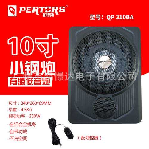 音响喇叭QPERTORS帕特斯QP-310BA超薄小刚炮10寸座椅炮带高音