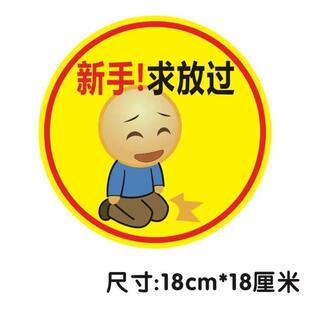 鞠躬磁性贴实习标汽车女司机新手让让我提示纸磁吸搞笑