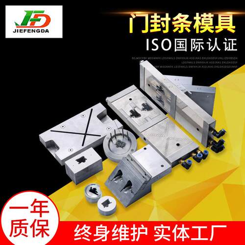 焊接模具塑料挤出模具 厂家出售 挤出模具 冰箱门封条模具