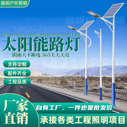 太阳能路灯LED路灯户外灯高杆超亮厂家市电工程4/5/6/8米杆防水