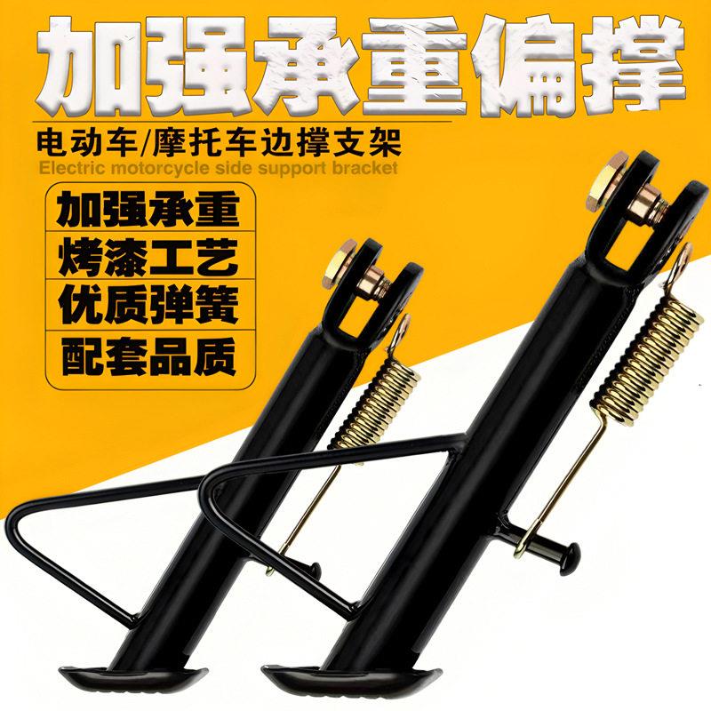 电动车边撑脚梯偏撑 摩托车偏脚架撑 偏站脚边撑偏支架撑车梯