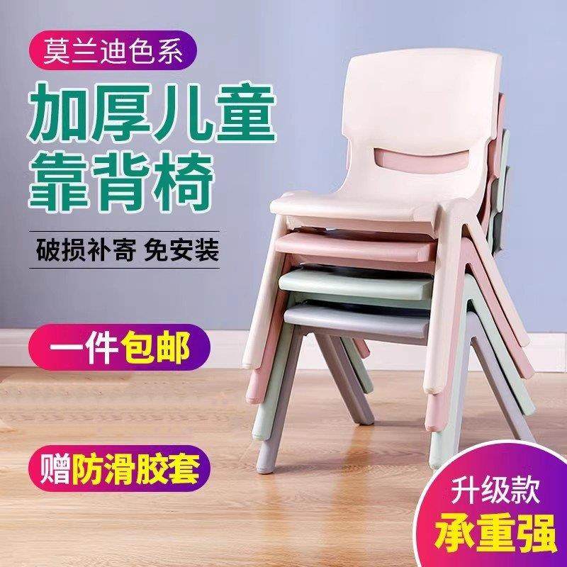 加厚幼儿园加厚儿童宝宝学习小凳子餐椅塑料小椅子板凳靠背椅家用