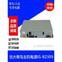 北大青鸟电源IG-B2309久远主机电源盘IG-B2309消防主机全新电源