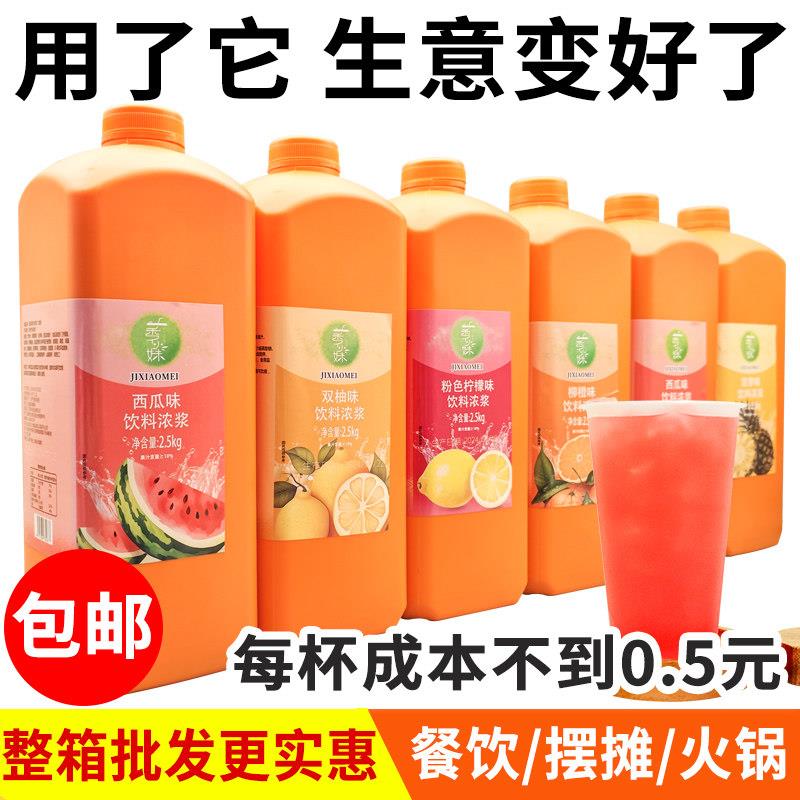 2.5KG浓缩西瓜汁果浆果汁餐饮摆摊奶茶店烘焙专用原浆商用冲饮料