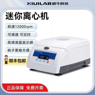 上海析牛迷你离心机实验室小型数显高低速PCR掌上变速血清分离机