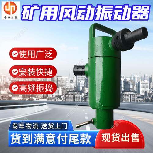 ZNF-50型矿用风动振动器高频振捣现货速发风动混凝土振动器