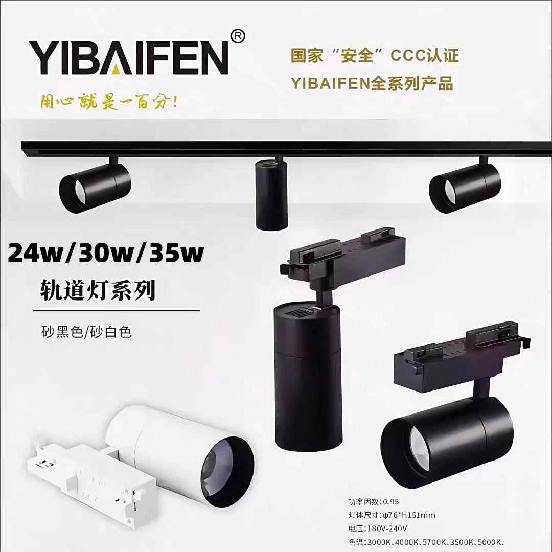 一百分轨道射灯30w35w高显色导轨灯LED滑杆灯服装店商场cob聚光灯
