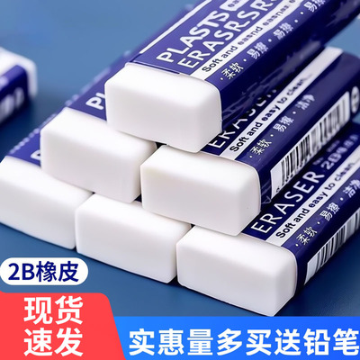 橡皮擦2B小学生无屑少专用像笔擦超干净不留痕儿童擦得干净2b像皮