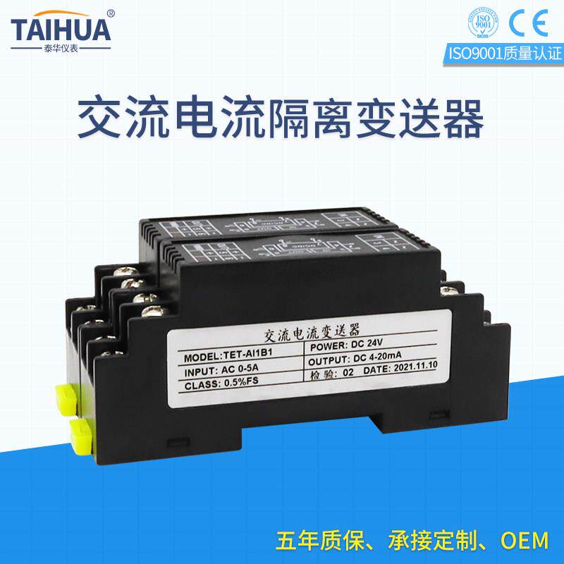 交流电流变送器互感器电压传感器0-5A转4-20mA输出二线制无源信号