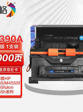 彩格CE390A硒鼓黑色适用M601M601nM601dnM602M604555M4555f