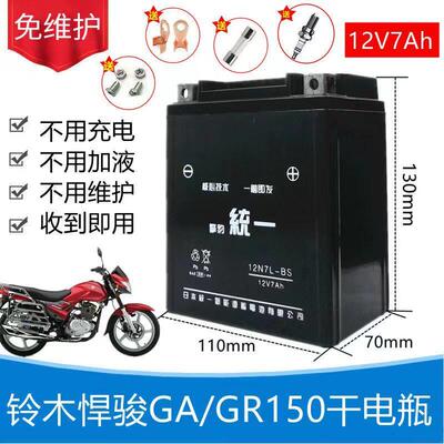 适用悍骏GR/GA150男士机车擎豹统一免维护蓄电池12V7A干 干电瓶