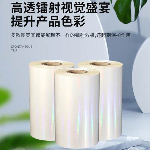 BOPP透明盖光镭射膜多种镭射图可选预涂膜自粘素面介质预涂镭射膜