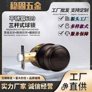 不锈钢609球形门锁三杆式 球形锁房门锁室内通道浴室门锁卧室门锁