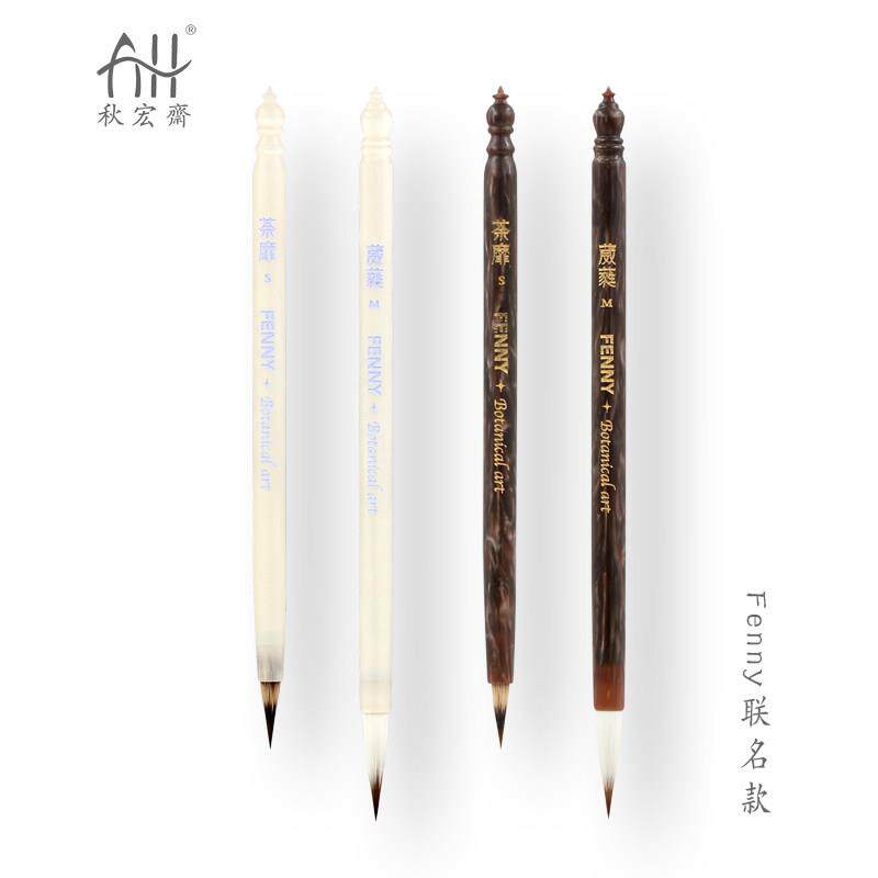 FENNY联名款荼蘼葳蕤秋宏斋狼兼毫水彩绘画勾线细节染色画笔毛笔