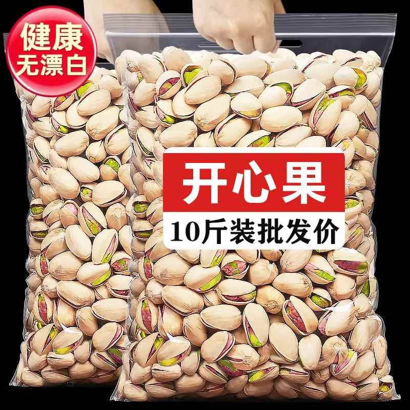 年货开心果无漂白添加原味整箱5斤批货发同款坚果零食散孕妇干果