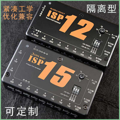 效果器电源 单块电源6 8 12路15 路独立隔离电源9V 12V 效果器板