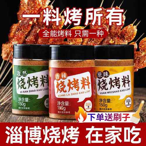 淄博烧烤调料撒料正宗家用孜然粉蘸料调味料全组合套装官方旗舰店