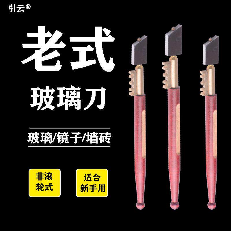 老式金刚石玻璃刀多功能手画 划割镜子刀新手非滚轮式手动壁砖切
