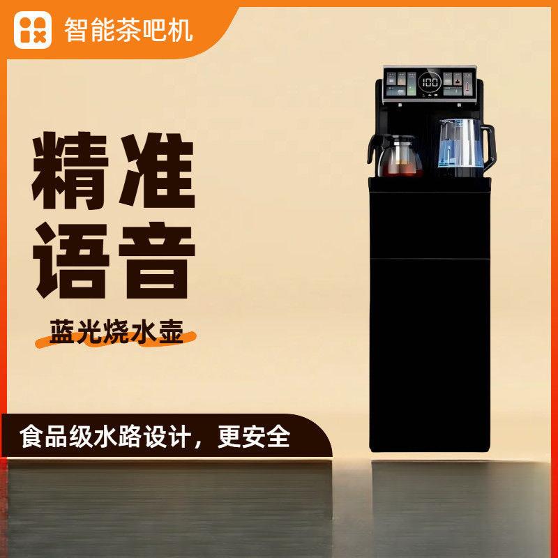 饮水机语音智能遥控制冷制热家用下置水桶全自动桶装水茶吧机新款
