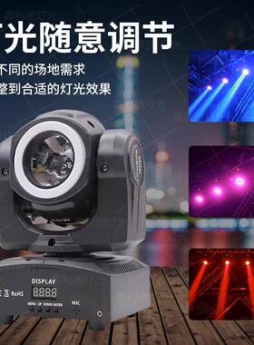 舞台灯光60W摇头光束灯带光圈纯光束图案摇头灯酒吧KTV氛围声控灯