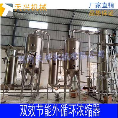 双效外循环浓缩,废液蒸发浓缩器,制药设备浓缩器真空外循环浓缩器