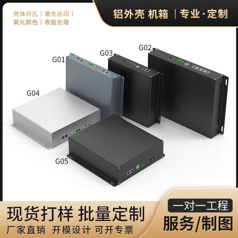 铝合金功放机箱壳体仪器工控设备主机壳外壳定制铝挤型材料主机壳