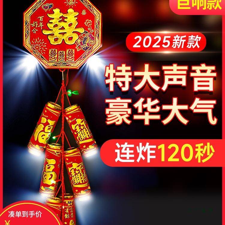 电子鞭炮新型巨响家用乔迁超响炮充电鞭爆室外结婚炮仗小爆竹机