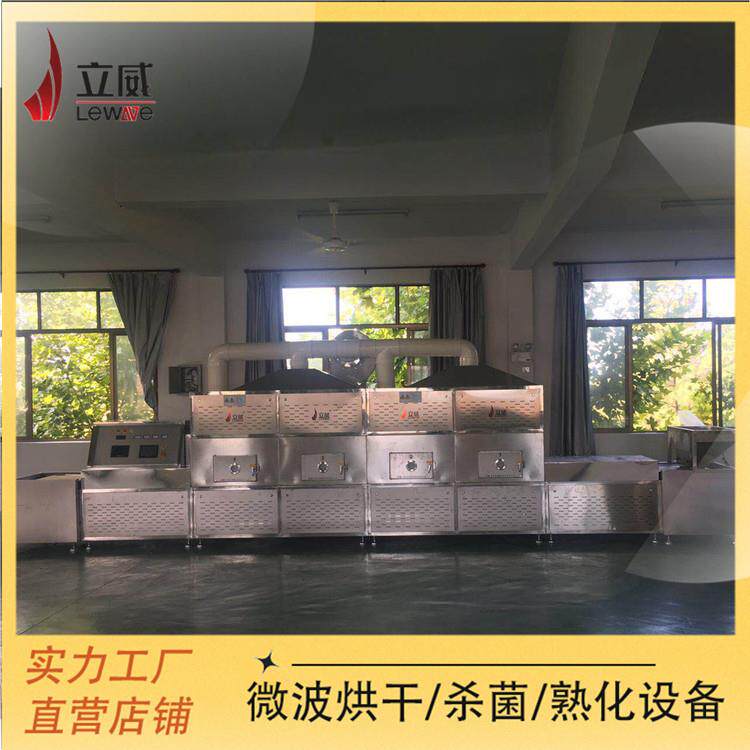 隧道式海产品微波熟化机大虾活虾烘烤设备连续式对虾烘干杀菌机