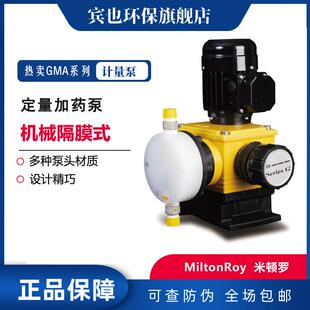 MiltonRoy米顿罗计量泵GMA0005 GAM0045水处理往复隔膜加药泵