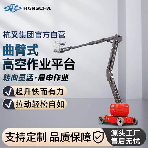 杭叉曲臂式空作业平台液压升降机自行走移动登车升降台升降机