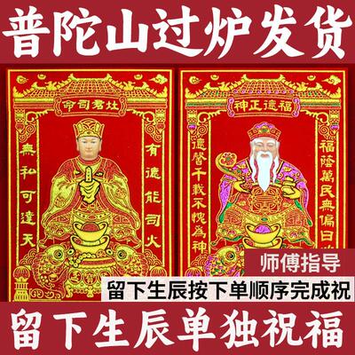 普陀山福建版竈神无胡须竈王爷画像绒布自带胶门贴厨房装饰布置竈