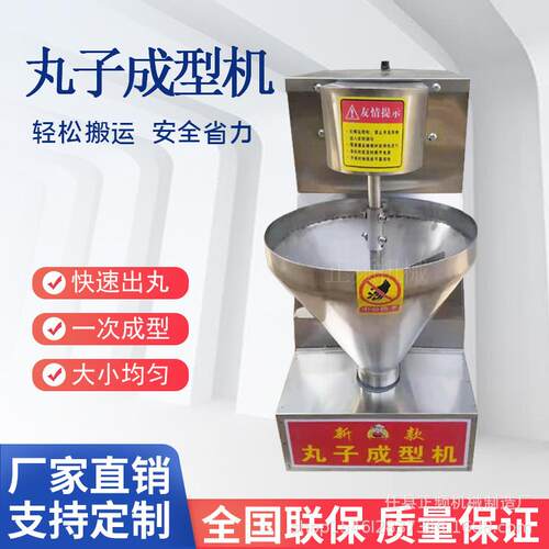 肉丸子机 丸子成型机 牛肉丸鱼丸自动成型机厂家货源