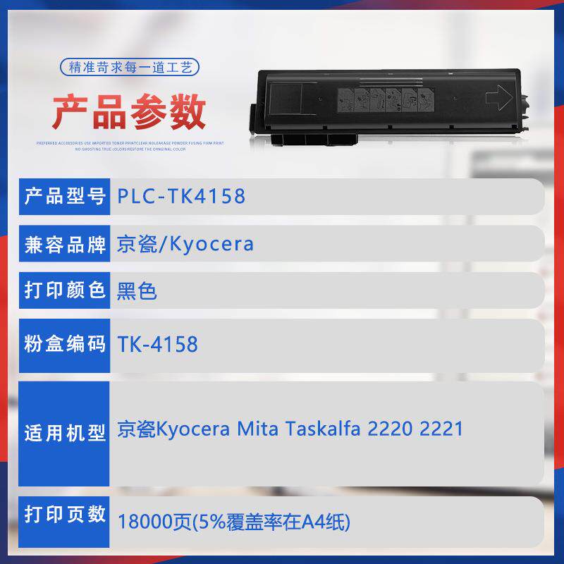 适用TK4158墨粉盒京瓷2220粉盒TASKalfa2221打印机墨盒复印机碳粉