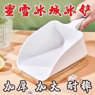 蜜雪冰城冰铲奶茶店专用塑料加厚食品铲子超市商用制冰机大号餐车