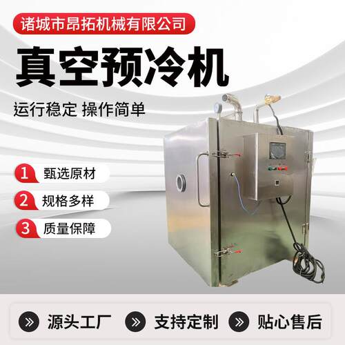 厂家直营制菜快餐熟食快速降温冷却机不锈钢速冻真空预冷机