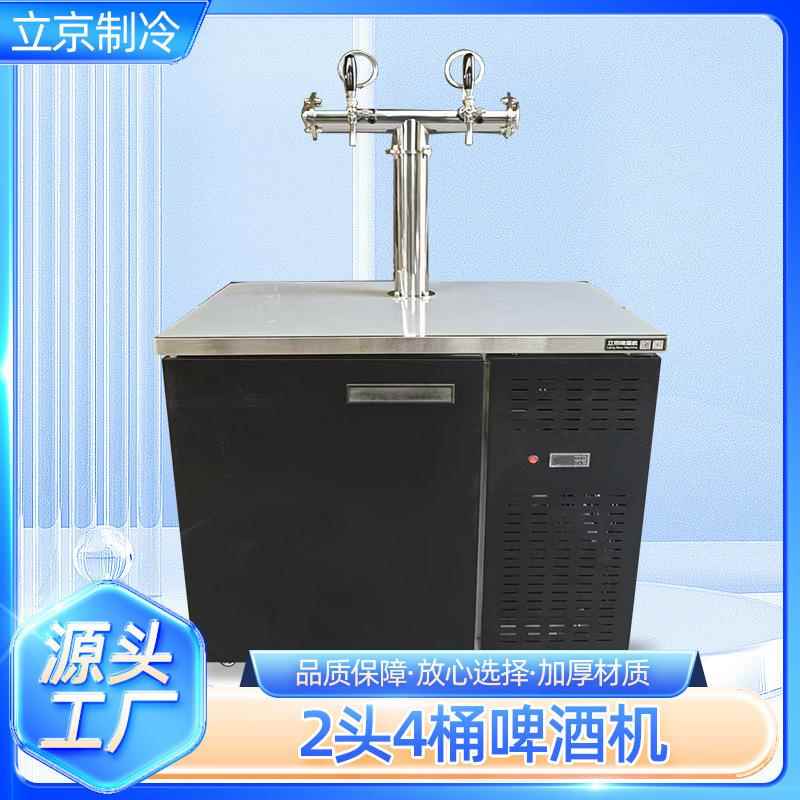 商用扎啤机鲜啤机酒吧风冷打酒器冷藏生啤机精酿售酒冷藏啤酒机