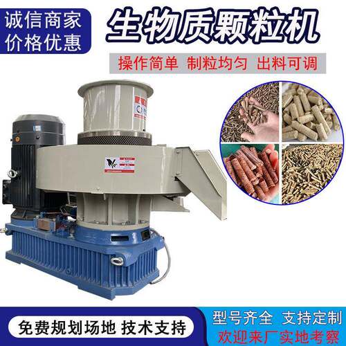 生物质秸秆颗粒机生物燃料造粒机大型环模可参观生产现场