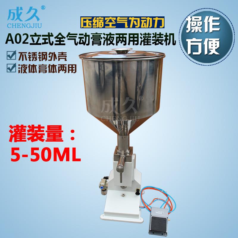 A02立式全气动膏液定量灌装机小容量膏霜酱糊灌装机气动灌装机