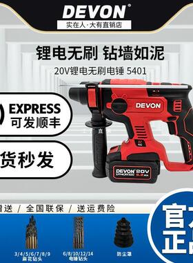 大有5401 锂电电锤充电冲击钻电镐无刷大功率两用电动工具雅通思