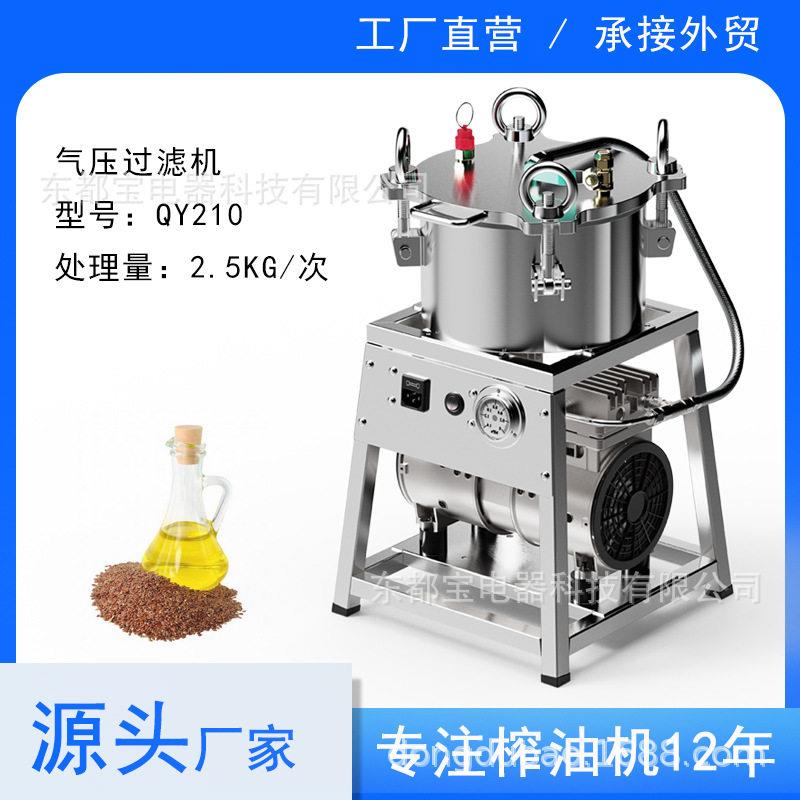 韩皇QY210气压过滤机食用油清油机芝麻过滤机
