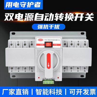 380V自动切换开关63A-3P4P三相四线CB级迷你型双电源自动转换开关