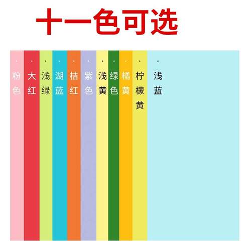 （整箱）畅好彩色复印纸A4/A3幼儿园混色彩纸80克红色粉色纸手工