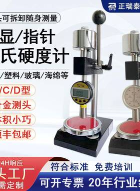 ZB指针数显带支架底座邵氏A/C/D型硬度测试仪橡胶塑料海绵硬度计