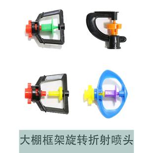 包邮 大棚微喷头雾化喷头360度旋转喷头地插吊挂倒挂微喷喷灌设备
