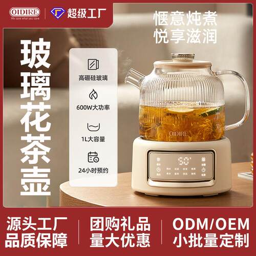 OIDIRE养生壶炖煮一体家用全玻璃烧水壶花茶壶1升壶多功能煮茶器