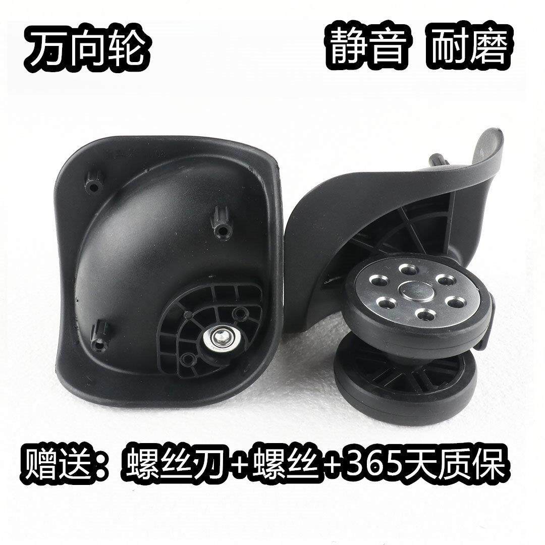 拉杆行李箱轮子替换皮箱万向轮密码箱轱辘旅行箱静音滑轮配件维修