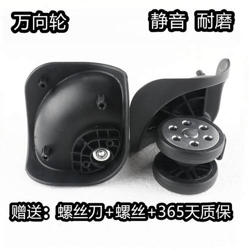 拉杆行李箱轮子替换皮箱万向轮密码箱轱辘旅行箱静音滑轮配件维修